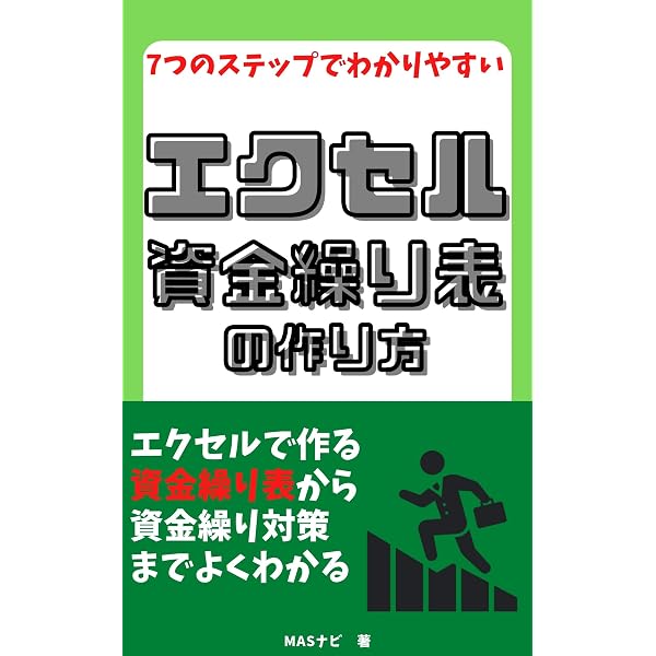 【中古】月単位・10日単位の資金繰りもシッカリ掴める! 最強のExcelキャッシュ・フロー計算書作成術 月単位・10日単位の資金繰りもシッカリ掴める！最強のExcelキャッシュ